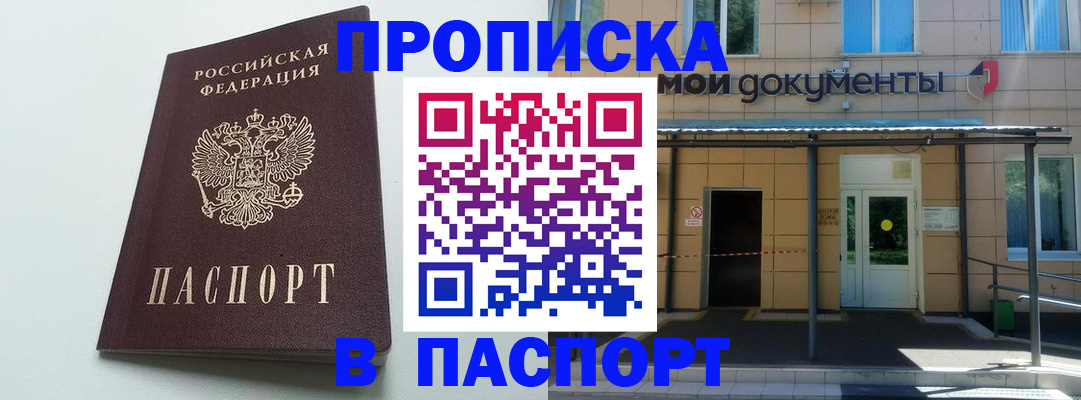 временная регистрация купить в Березниках